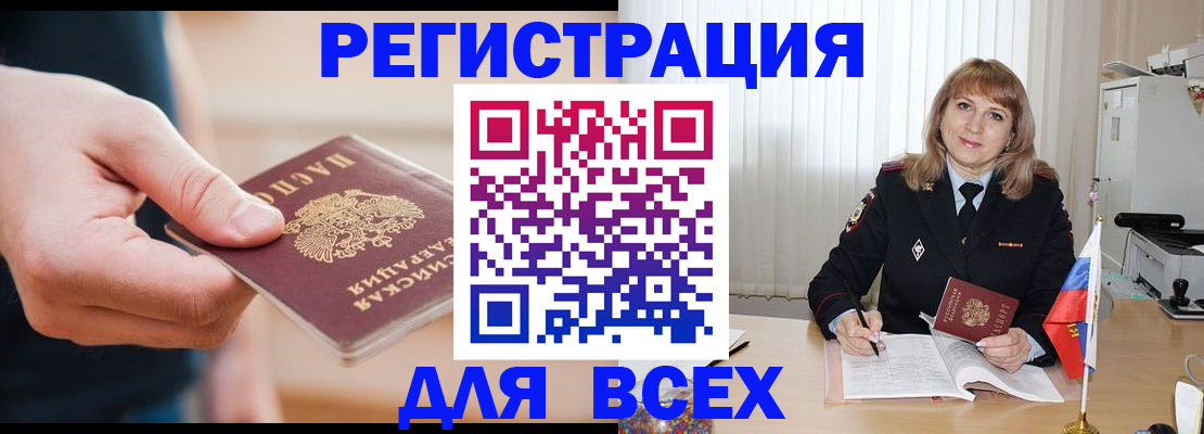 временная регистрация для школы в Россоши