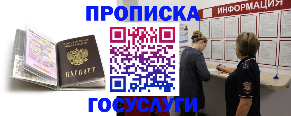 временная регистрация надежно в Россоши